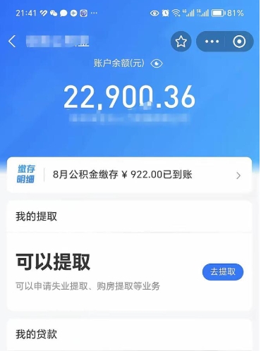 崇左代提公积金怎么收费（代提公积金多少费用）